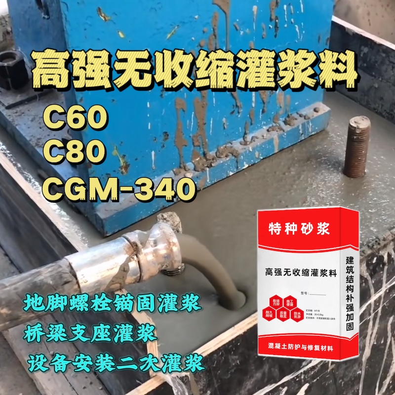 带岭灌浆料施工需要振捣吗？